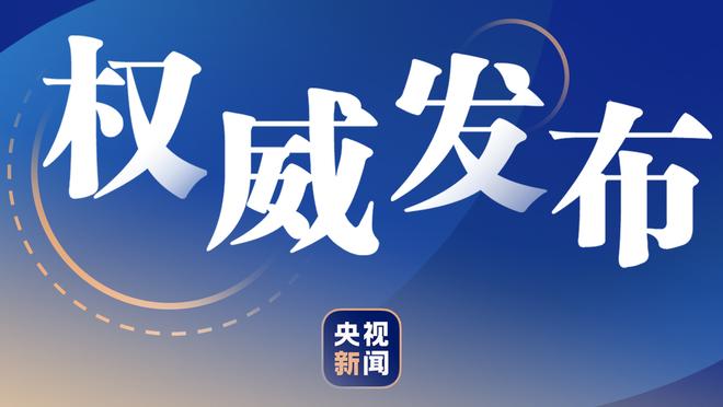 雄鹿官推晒字母哥和库里拥抱照：篮球比赛中最好的两名球员